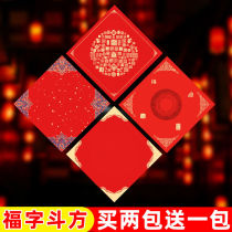 Wax-dyed tens of thousands of years red blank foodie square paper painted half raw and half cooked Longfeng Feng presents the Spring Festival couplets paper door head