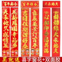 Wedding Accessories Happy Words Couplets Marriage Union Doors Doors Union Wedding Celebration Items Decorative Wedding Couplets Wedding Couplets Wedding Couplets Wedding Couplets Wedding Couplets Wedding Couplets Wedding Couplets Wedding Couplets