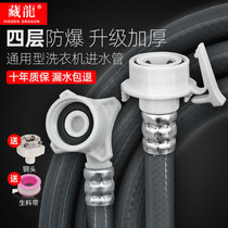 Tibetan dragon general automatic washing machine inlet pipe extension pipe connection pipe water supply pipe water injection extension hose fittings