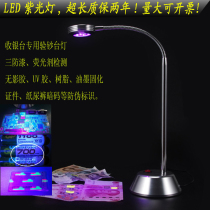 LED banknote lamp 395 Violet ultraviolet detection Lamp UV glue curing three anti-paint fluorescent agent detection lamp desktop