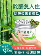Deodorant formaldehyde scavenger new house household maternal and child furniture artifact paint odor quick interior deodorant artifact