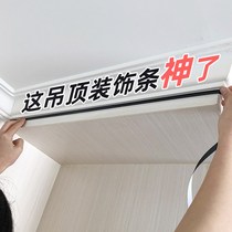 Roof pasted living room Yin and Yang bedroom ultra-thin side strip self-attached geometric line plaster line ceiling line modern self-adhesive