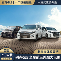 Buick gl8 modified big surrounded Athena 653T front bumper dedicated es Luzun front face Avia net