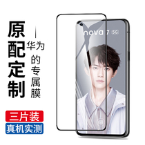 Applicable Huawei nova7 steel chemical film nova7se mobile phone adhesive film anti-blue light nove 7 anti-explosion protection full screen full coverage novo7 full package protective film 5G HD glass screen protection