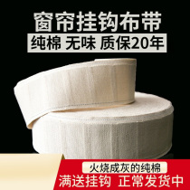 Curtain hook cloth with cotton interlining white cloth strip strap thickened encrypted cotton pure cotton strap accessories accessories