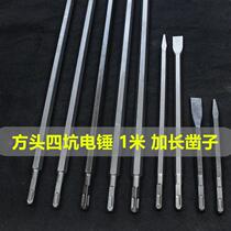 Electric pituitary hammer head chisel cement detached wall flat shovel 4-pit electric pick lengthened shock drill head round-head electric drill special