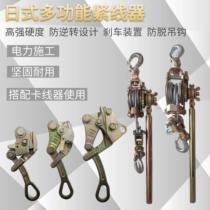 Multifunctional wire rope wire rope double hook tensioner Japanese universal clamp wire clamp tightener hold Machine