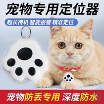 Cat Loss Anti-Loss Tracking Pet Locator Mobile Phone Smartphone Bluetooth Bidirectional Alarm gps anti-loss artifact