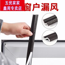 Window sealing strip leak-proof wind plastic steel broken bridge aluminum door and window gap windproof and warm sound insulation patch windshield glue strip