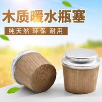 Hot water bottle boiling water warm pot plug Wood plug wood warm bottle stopper thermos bottle stopper Wood stopper