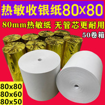 Cash register paper 80x80 thermal paper 80mm Kitchen meal queue without tube core paper 80x60 customer cloud printing paper