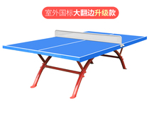 Outdoor table tennis table metal mesh with net professional standard household table tennis table block