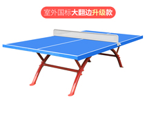Outdoor table tennis table metal mesh with net professional standard household table tennis table block