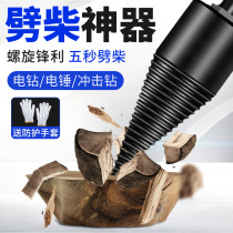 Wood chopping artifact household rural large electric drill cutting drill bit electric hammer split cone automatic wood chopping machine efficient wood drill