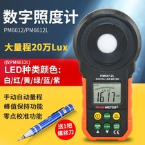 PM6612 illuminance meter illuminance tester high precision brightness meter digital photometer light brightness measuring instrument