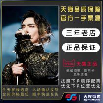 2021 Zheng Yunlong Shanghai concert tickets Zheng Yunlong concert tickets Shanghai Station front row reservation