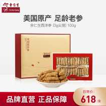 EU Yan Sang Imported American Ginseng Premium American Ginseng Gift Box Sliced Soup American Ginseng Tea 100g