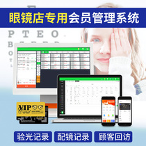 Optician shop customer membership card management system software vip points card production high-end personality creative member record computer archive marketing system prepaid stored value consumption all-in-one machine