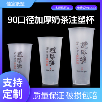 Typhoon shelter milk tea cup disposable plastic with lid 90 caliber beverage frosted injection cup thickened commercial customization