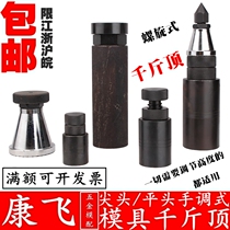 Kangfei Mould Jack Spiral - type Jack Pressure Plate Adjusting Block Iron Flat - Head S Series