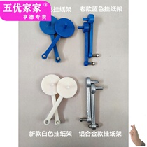 Wallpaper gluing machine meter meter meter shake handle paper rack holder wallpaper brush glue machine accessories