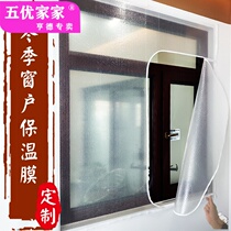 Customized sealed window windshield artifact transparent transparent light transmission windproof dust curtain insulation warm curtain film thickening
