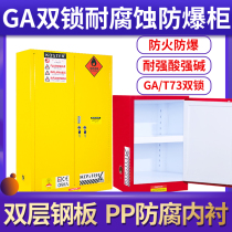 Acid-base GA T73 mechanical double lock corrosion protection easy to make dangerous chemicals explosion-proof cabinet safety cabinet storage cabinet