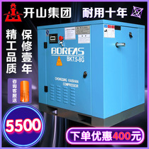 Kaishan screw air compressor 7 5KW power frequency and frequency conversion screw air compressor Industrial grade air compressor
