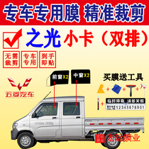 Wuling Zhiguang small card double row truck solar film van window glass explosion-proof insulation film sunscreen self-adhesive film