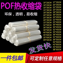 POF heat shrink bag shrink bag pof transparent heat shrink film bag book box heat shrink film bag custom-made thermoplastic film bag