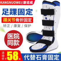 Ankle fixation brace Ankle fixation Fracture fixation protective gear plaster shoe ankle fixation brace bracket