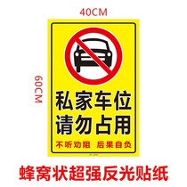 Private parking spaces do not occupy stickers wall stickers warning signs stickers community private parking garage signs