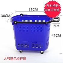 Supermarket shopping basket thickened large plastic basket shopping basket vegetable frame pull rod type wheeled portable shopping storage basket