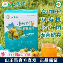 Guizhou Shanwang fruit organic prickly pear stock juice fresh fruit juice rich in natural SOD vitamin C vitamin P juice 2L pack