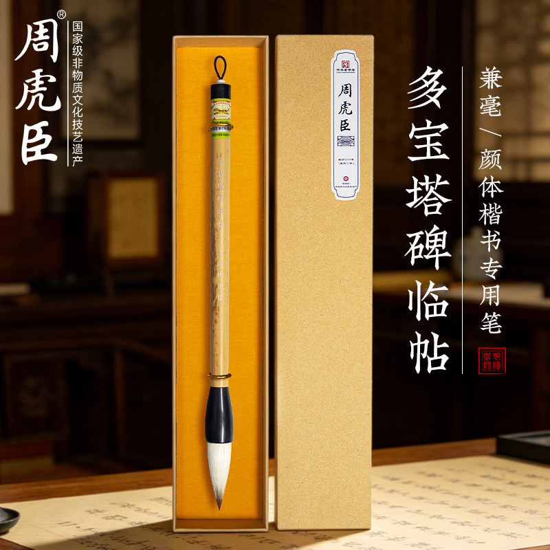 周虎臣毛笔旗舰店正品-周虎臣毛笔旗舰店正品促销价格、周虎臣毛笔旗舰