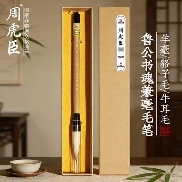 上海周虎臣高級毛筆　木箱入り 周虎臣毛笔-周虎臣毛笔促销价格、周虎臣毛笔品牌- 淘宝