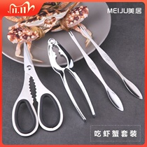 Crab eating tools household crab pliers crab shears 304 stainless steel crab eight sets of shrimp shrimp shears hairy crab pliers crab