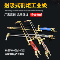  Gas cutting gun 30 torch Oxygen cutting gun 100 type stainless steel extended oxygen acetylene propane shooting suction torch