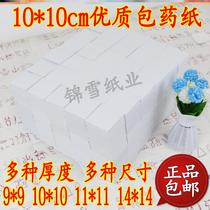 Package medicine paper western medicine paper small square paper small package paper package medicine paper ordinary 10*10(9 8-10)CM