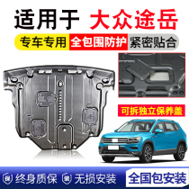 Volkswagen Tuyue engine lower shield original SAIC Tuyue 280 original fully surrounded aluminum chassis armored shield