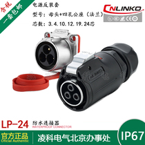 Reverse installation Lingke LP-24 female male seat waterproof Aviation plug socket 3 4 10 12 19 24-core four-hole sleeve