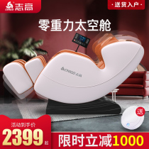 Zhigao massage chair Home full body luxury automatic capsule Small apartment multi-function electric elderly sofa X8