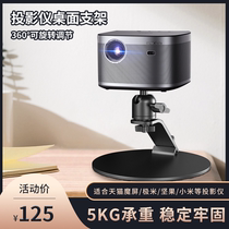 Projector desktop stand Small polar meter RS Pro2H3SZ8XZ6X nut J10 G9 Tmall magic screen Dangbei X3 Xiaomi Youth edition projector home bedside shelf placement