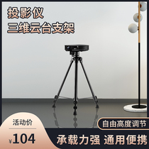 Projector bracket floor-to-ceiling household triangle bracket is suitable for Polar rice nut G9 J10 G7S J9 J7S P3 and other three-dimensional gimbal bracket