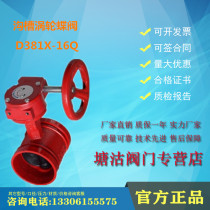 D381X-16Q trench turbine butterfly valve fire hoop style Tianjin Tanggu Waters Beijing valve Kaivi Hei