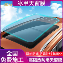 Car film TPU panoramic sunroof sticker roof shading ice armor sunscreen sunscreen heat insulation film explosion-proof sunroof glass film
