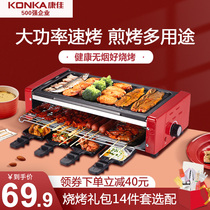 Kangjia electric barbecue stove Household electric barbecue shelf oven Small barbecue pot skewer Indoor electric baking plate skewer machine