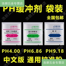 ph buffer liquid electrode bag ph acidity meter standard powder Universal Calibration calibration reagent powder