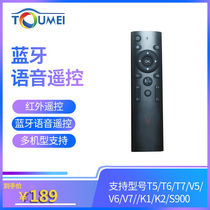 Tou Mei T5 T6 T7 V5 V6 V7 K1 K2 S900 series projector infrared AI smart Bluetooth voice remote control