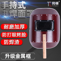 Welt mask mask handheld welding caps Cardboard Glasses Sheet Cap Light Argon Arc Welding Protective Water Increase Wide Thickness